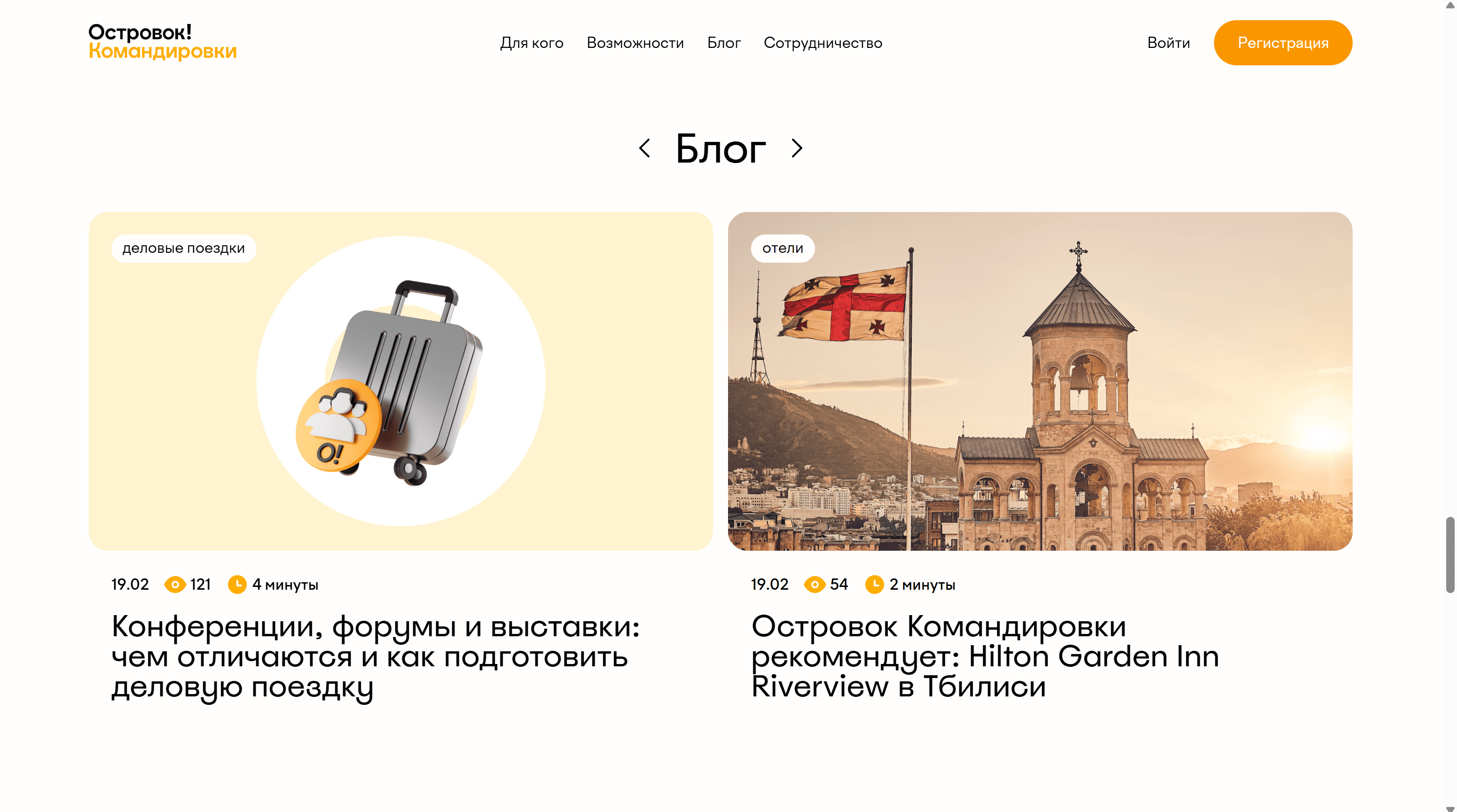 Image-Островок Командировки-2