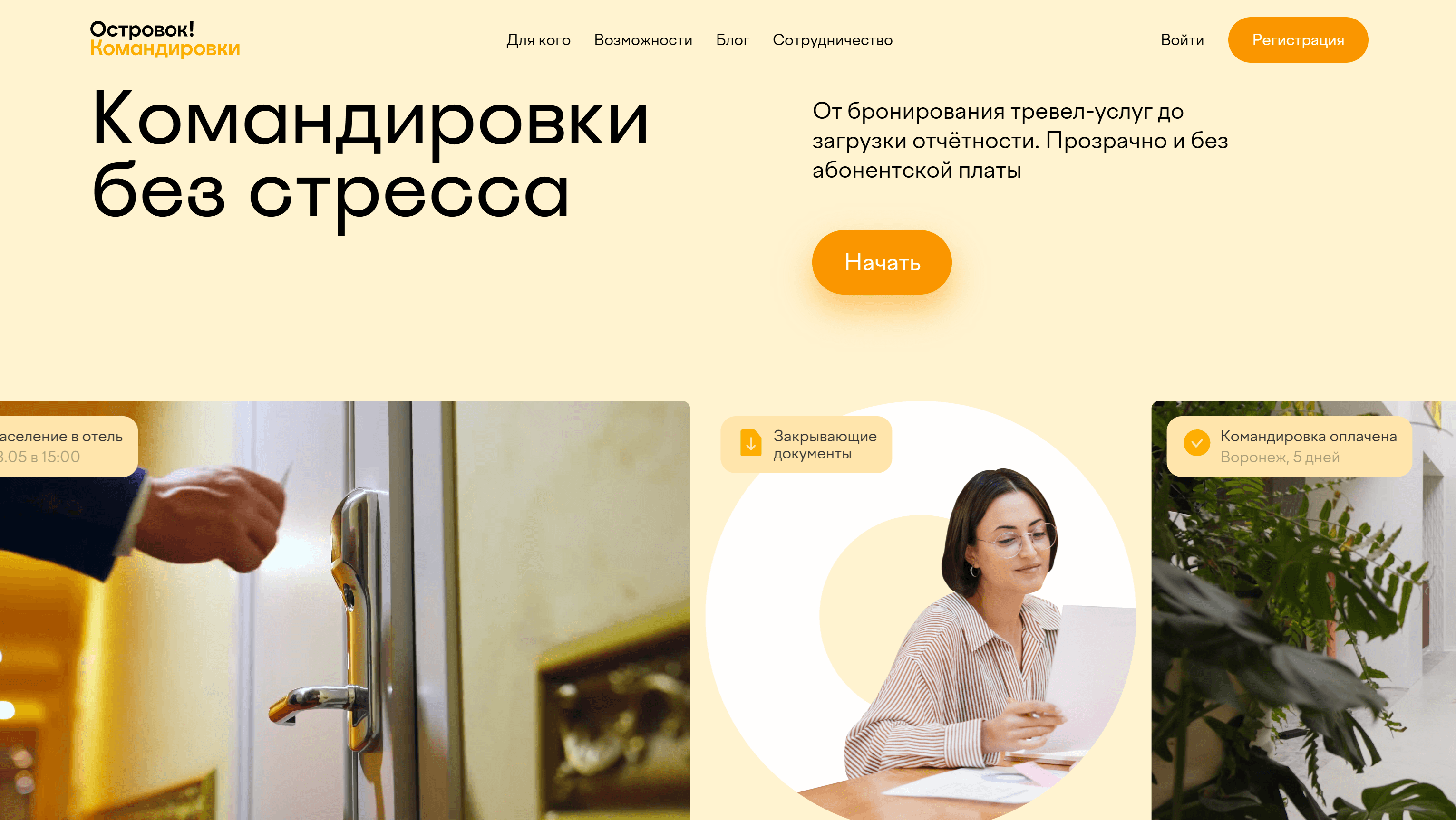 Image-Островок Командировки-3